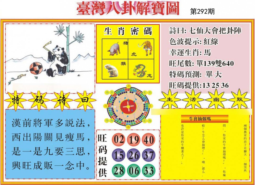 黄大仙手机站
